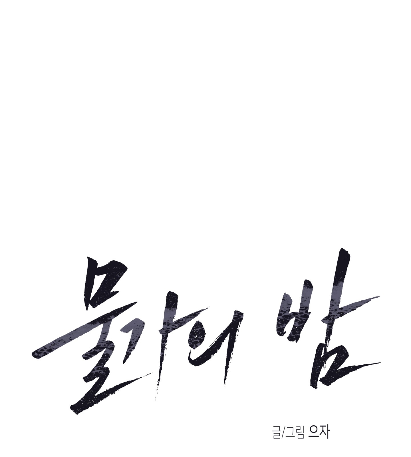 đêm bên bờ biển chapter 73.1 19