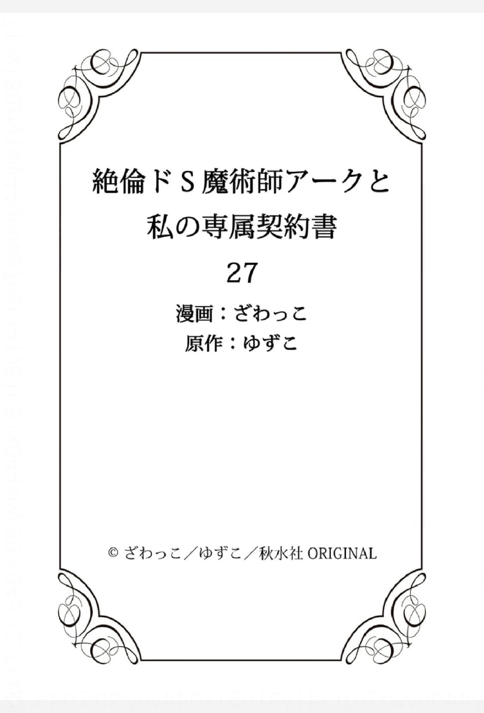 pháp sư bạo dâm vô song và bản hợp đồng độc quyền của tôi chapter 27.2 11
