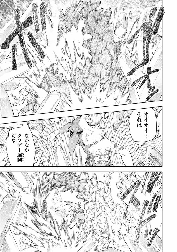 Shangri-La Frontier 7