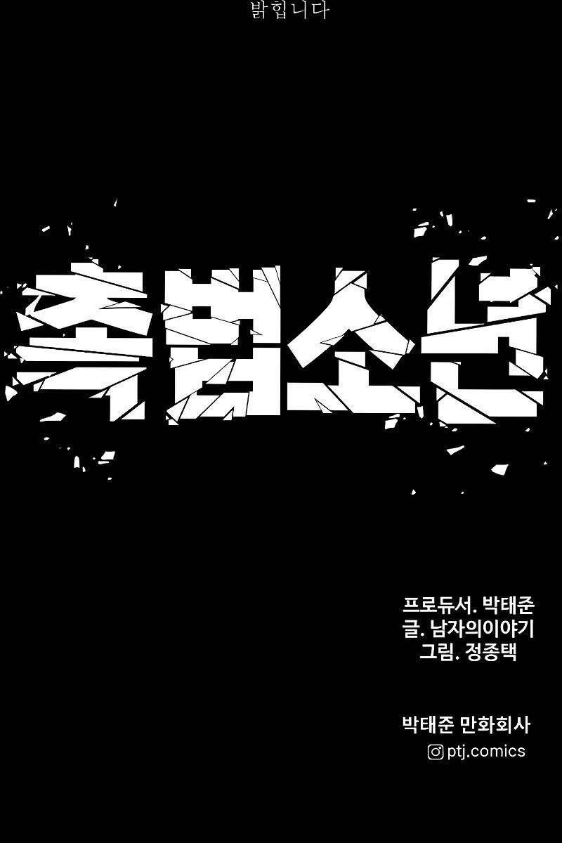 cậu bé tội phạm chapter 53.5 112