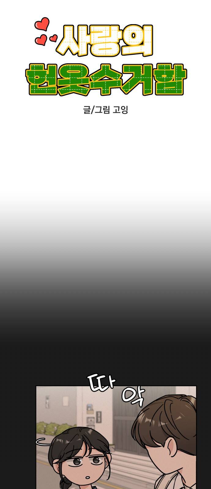 thùng quần áo tình yêu chapter 28 28