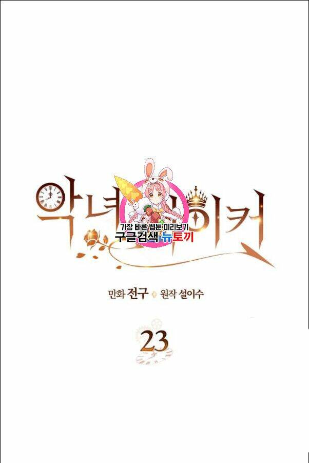 kẻ tạo ra nữ phản diện chapter 23 1