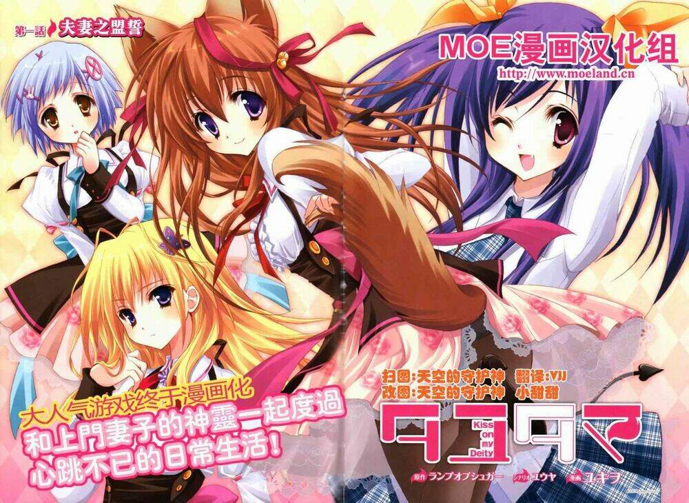 tayutama - kiss on my deity chapter 1 29