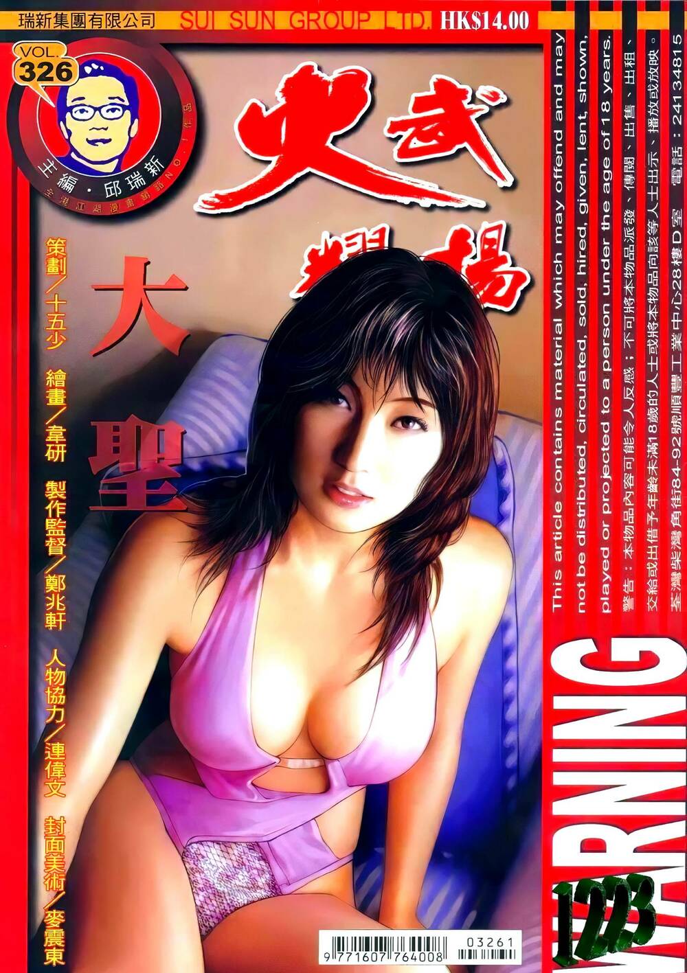 hỏa vũ diệu dương chapter 326 1