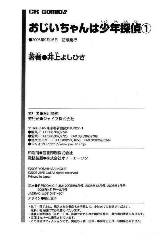 ojiichan wa shounen tantei chapter 8 25