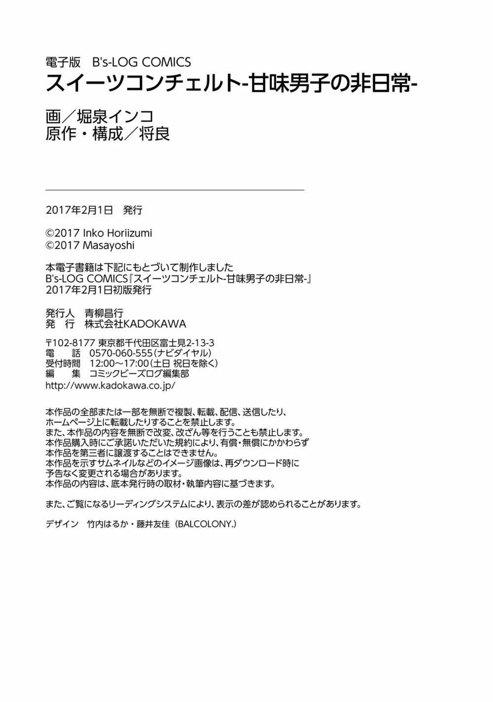 sweets conchert - amami danshi no hinichijou chapter 11.5 12