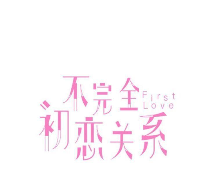 Mối Tình Đầu Chưa Được Trọn Vẹn chapter 41 15