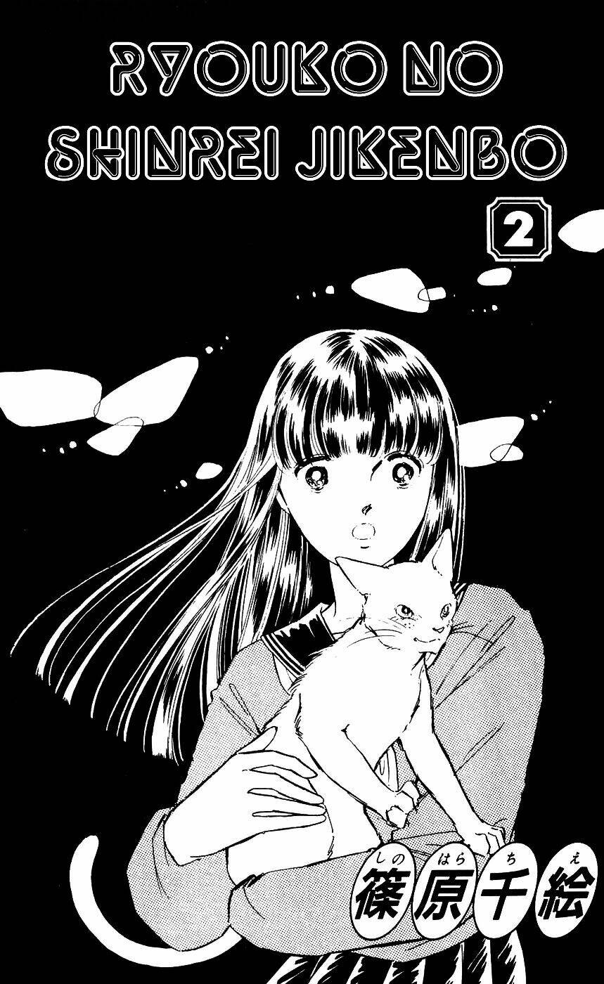 ryouko no shinrei jikenbo chapter 5 4