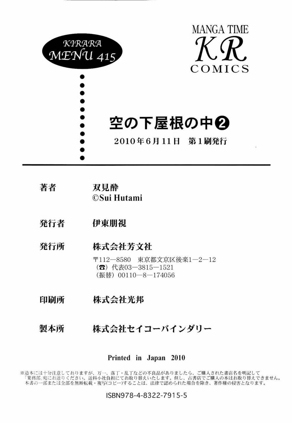 sora no shita yane no naka chapter 26 10