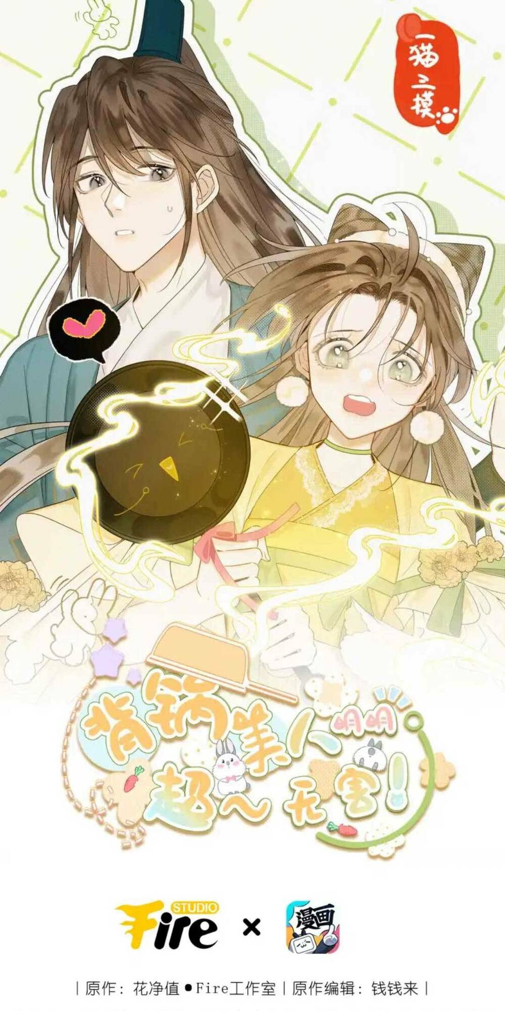 ác nữ mỹ nhân siêu vô hại chapter 9 2