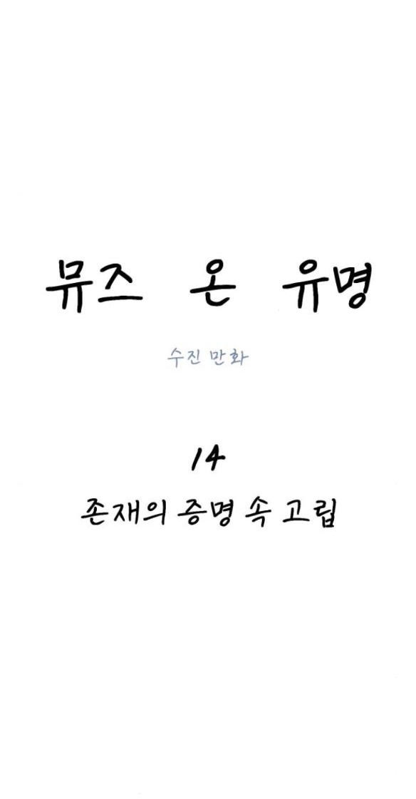 nàng thơ nổi tiếng - nàng thơ myung chapter 14.1 23