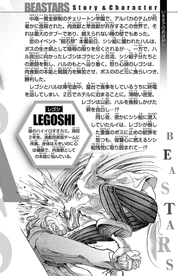 BEASTARS 6 (Japanese Edition)