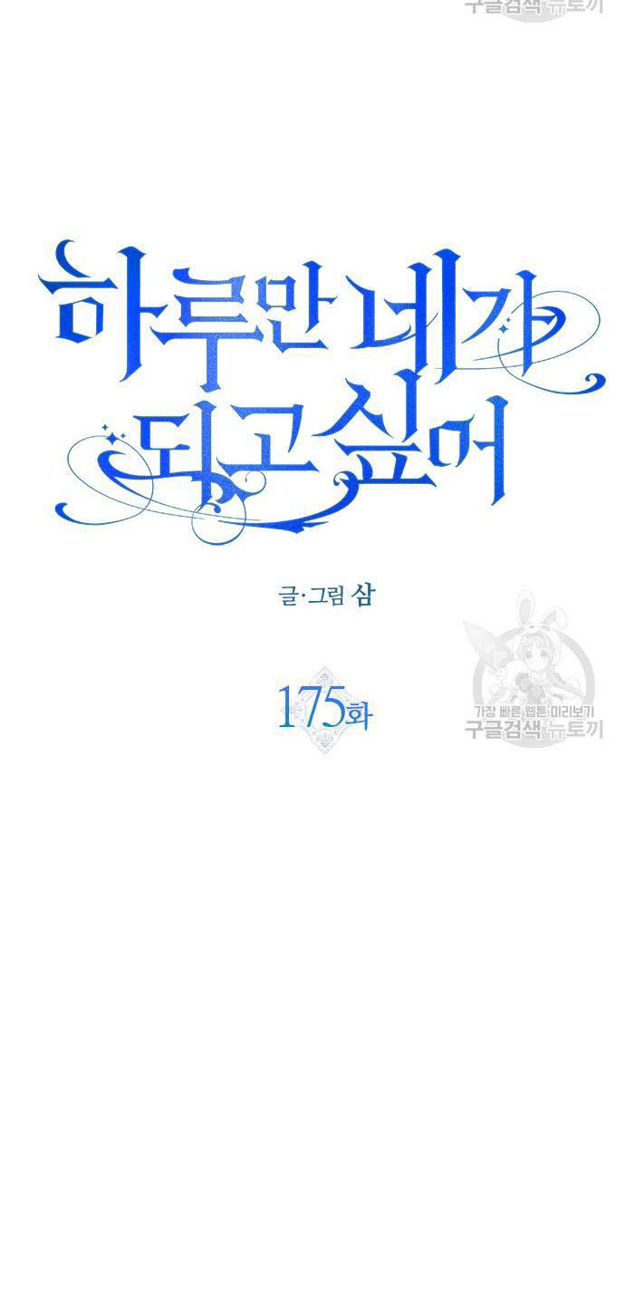 tôi muốn trở thành cô ấy dù chỉ là một ngày chapter 175.2 8