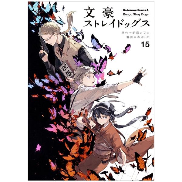 Bungo Stray Dogs 15 (Japanese Edition)