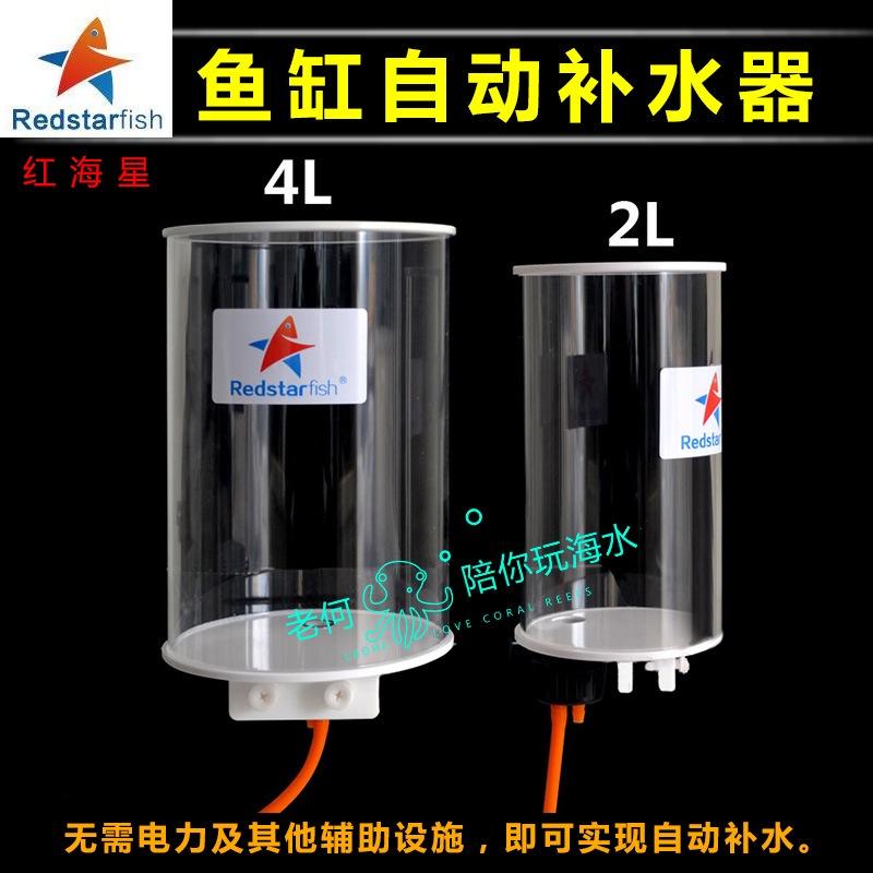 Dụng cụ Bù nước Redstarfish 2L - thiết bị Bù nước cho hồ cá nước mặn -Bình châm nước tự động-shopleo