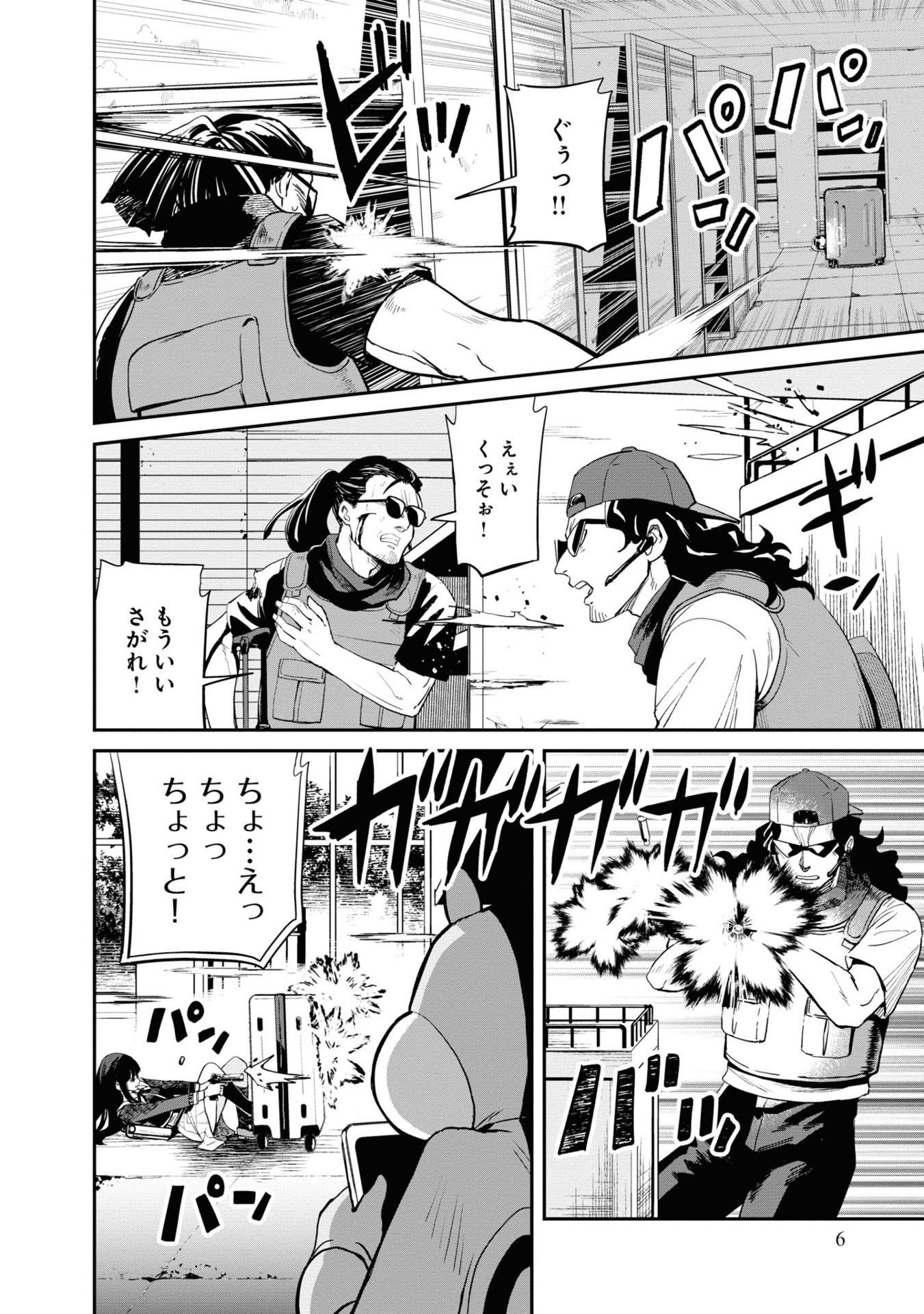 Lycoris Recoil 2 (Japanese Edition)