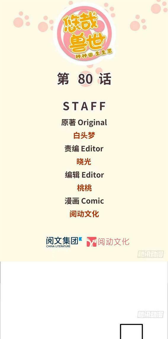 [16+] thảnh thơi thú thế chủng chủng điền, sinh sinh tể chapter 83 1