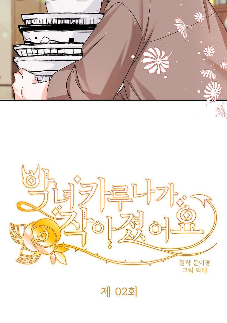 ác nữ karuna bị teo nhỏ chapter 2.1 8