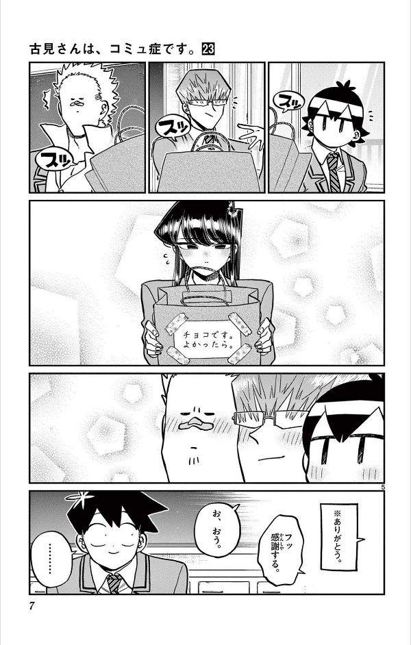 Komi-san wa, Komyusho desu 23 - Komi Can’t Communicate 23 (Japanese Edition)