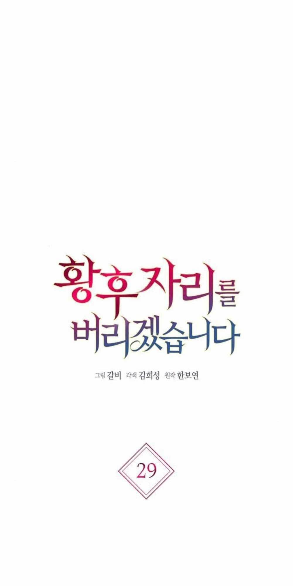 tôi sẽ từ bỏ vị trí hoàng hậu chapter 29 9