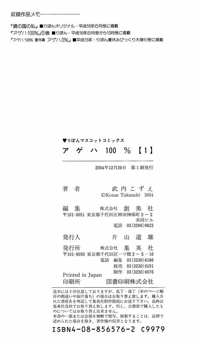 ageha 100% chapter 3.5 21