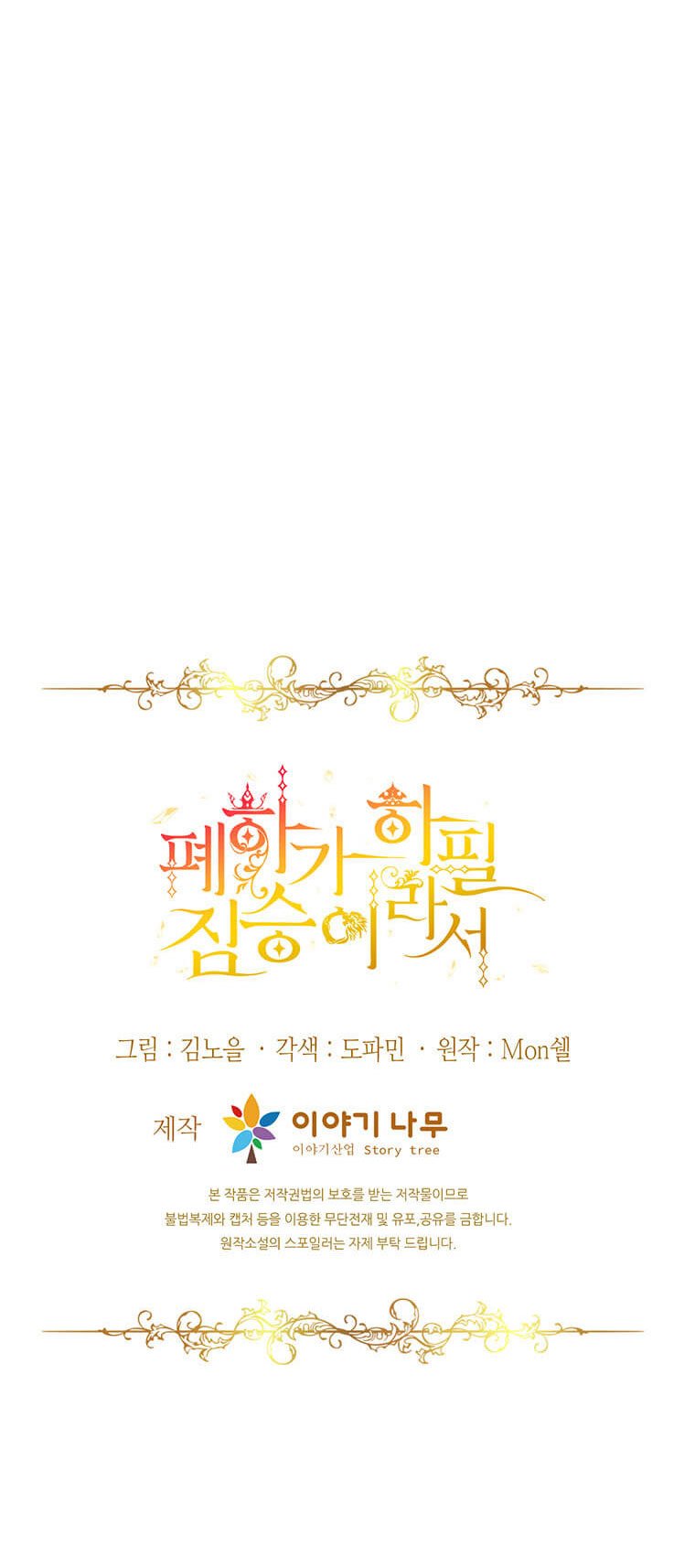 mãnh thú bệ hạ chapter 2 90