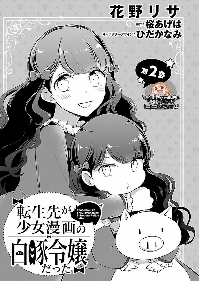 tenseisaki ga shoujo manga no shirobuta reijou datta chapter 2 1