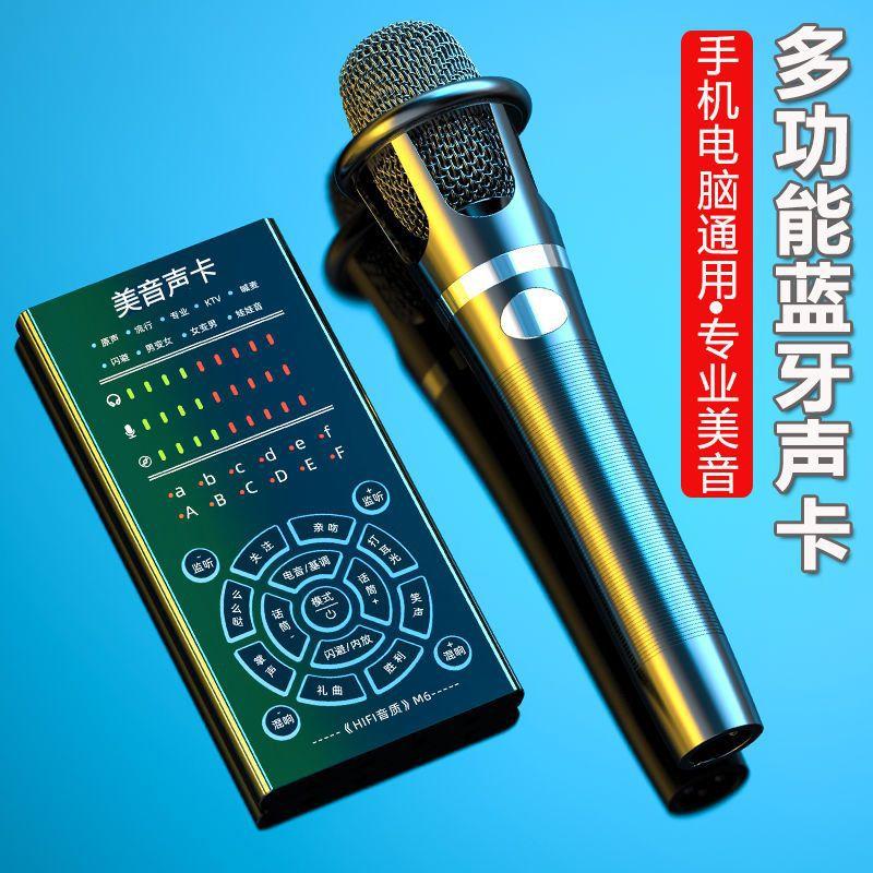 Sự thích ứng thuận lợi nhất của bộ card âm thanh người nổi tiếng Internet bộ điện thoại di động hát thiết bị phát sóng trực tiếp trọn bộ micro nhỏ micro karaoke quốc gia