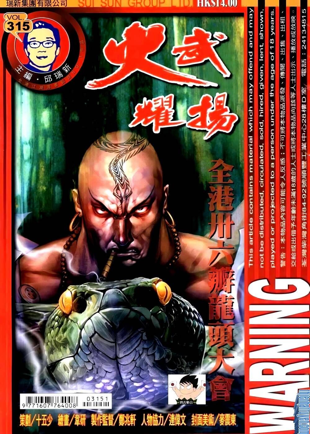 hỏa vũ diệu dương chapter 315 1