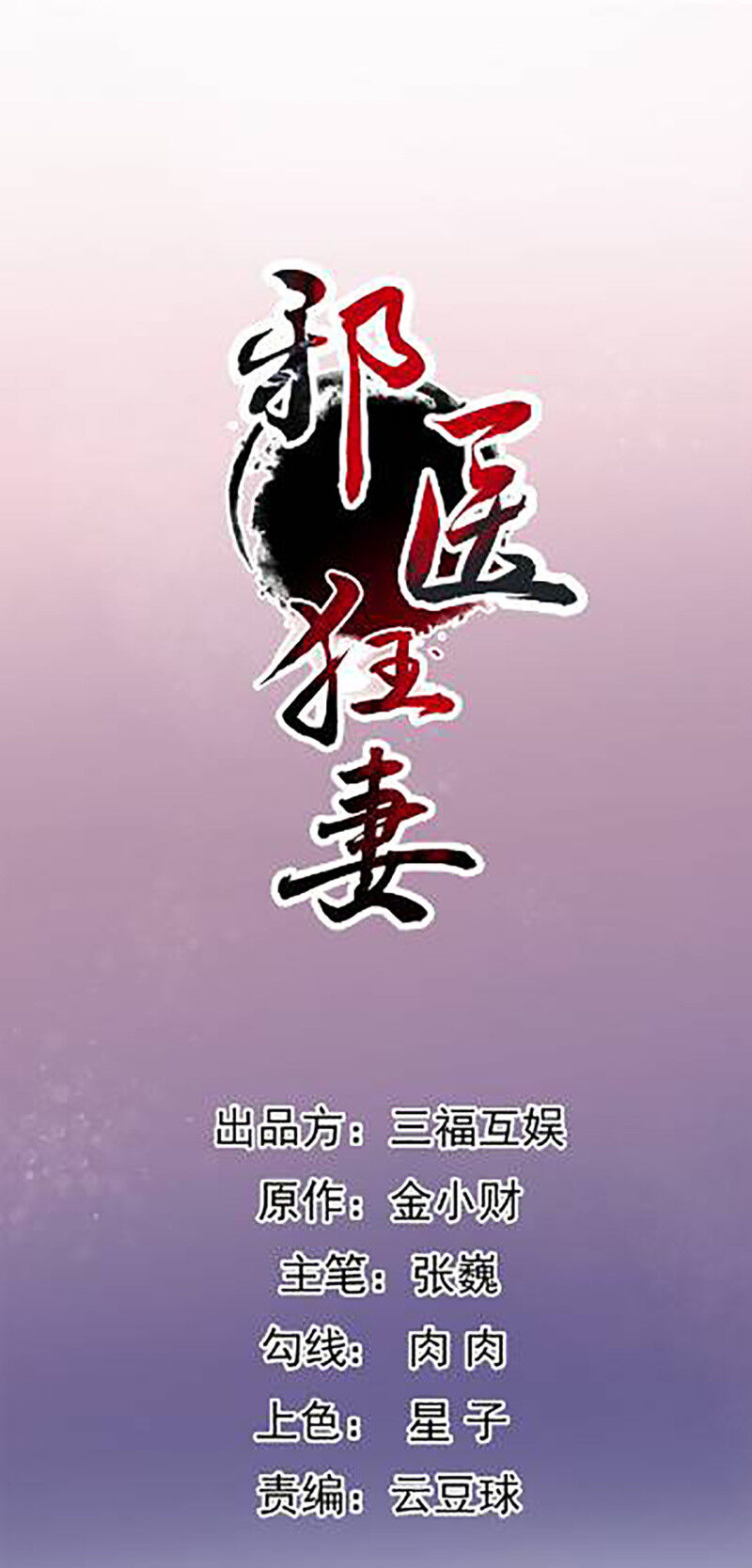 tà y cuồng thê chapter 106 1