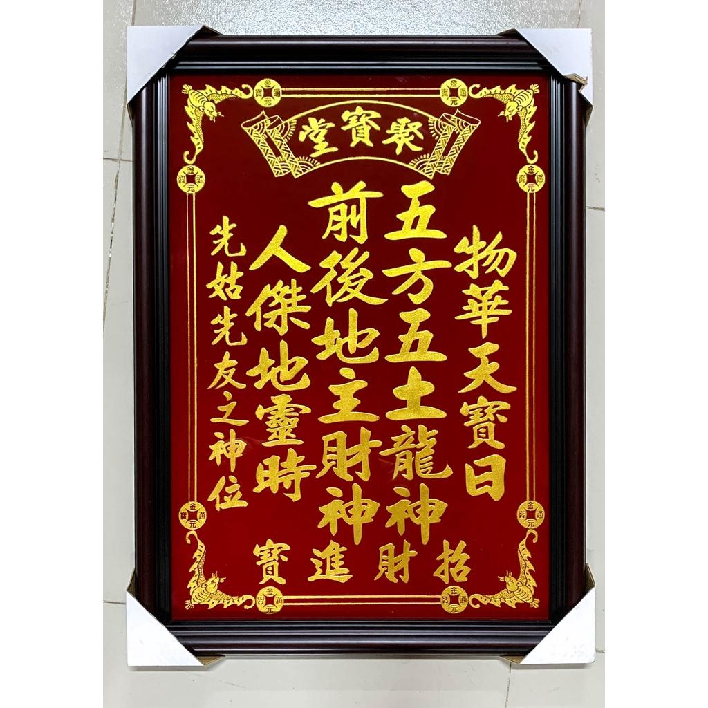 Bài Vị Thần Tài khắc chữ vàng - nhũ kim sa - Mẫu Dơi Tài Lộc - cao 45cm & cao 48cm (sản phẩm thủ công) (size M)