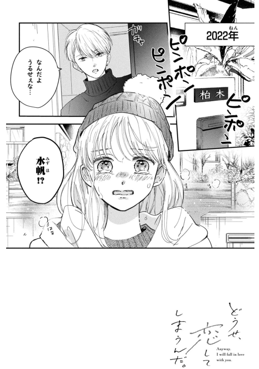 Sách ngoại văn: どうせ、恋してしまうんだ。- Douse , Koi Shite Shimaunda 11