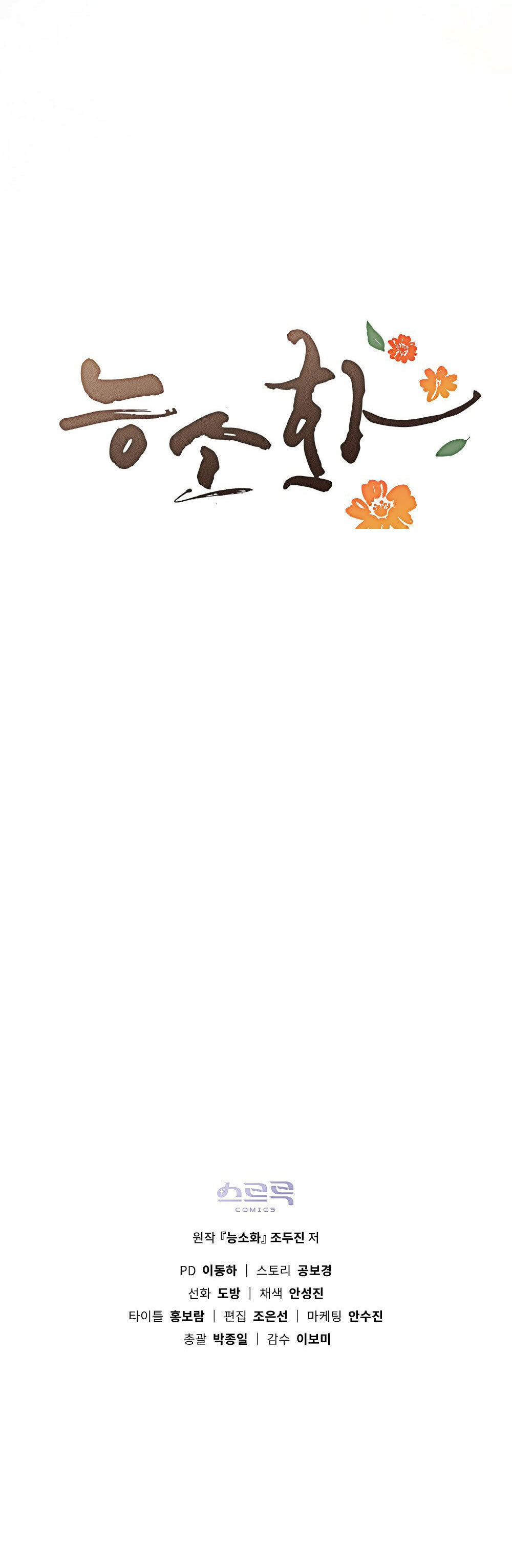 đăng tiêu hoa chapter 0 8