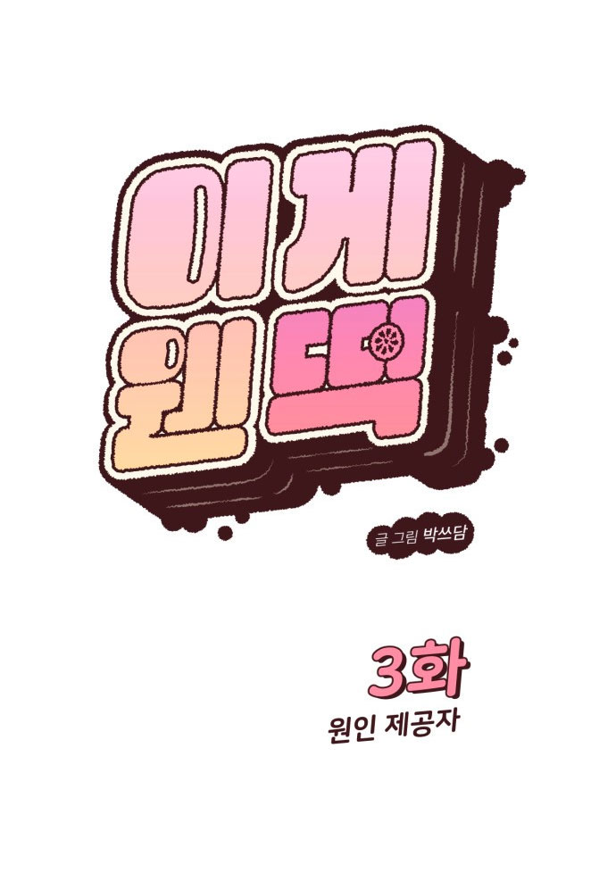 Vận May Bất Ngờ chapter 3.1 17