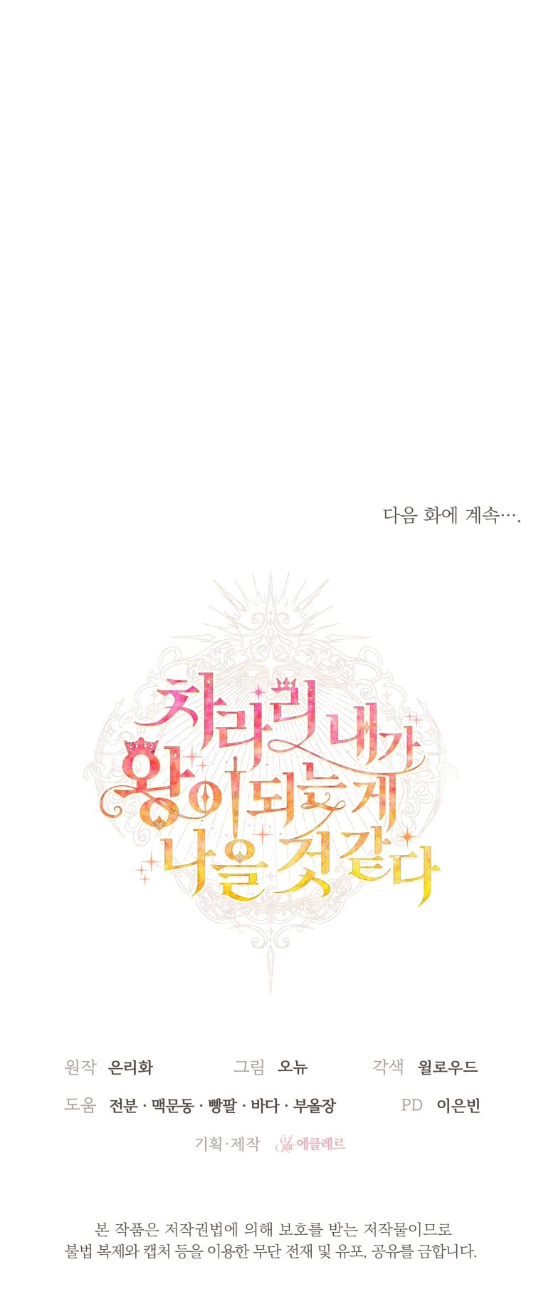 thà rằng để tôi trở thành nữ hoàng chapter 22.2 33