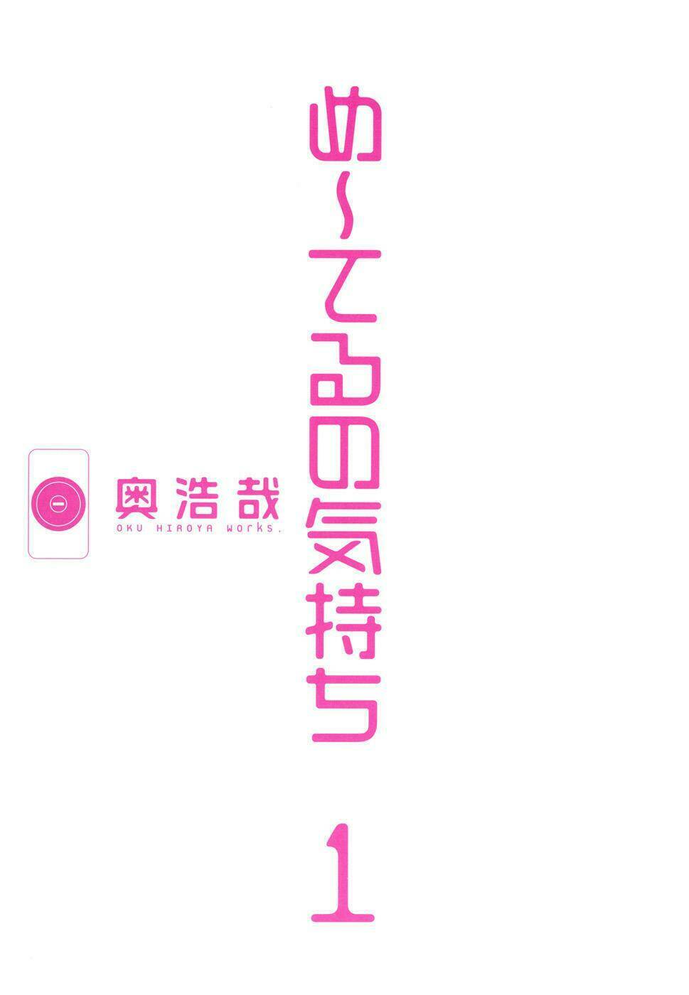 me-teru no kimochi chapter 1 3