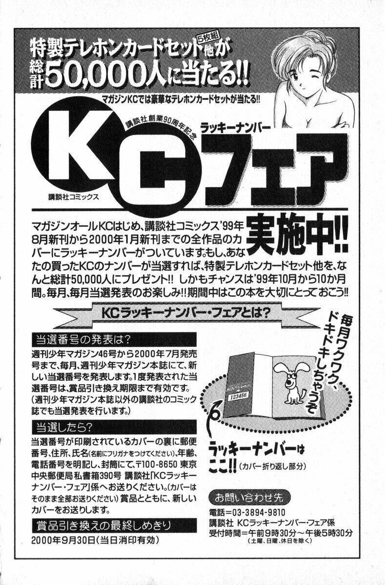 ai ga tomaranai! chapter 7 32