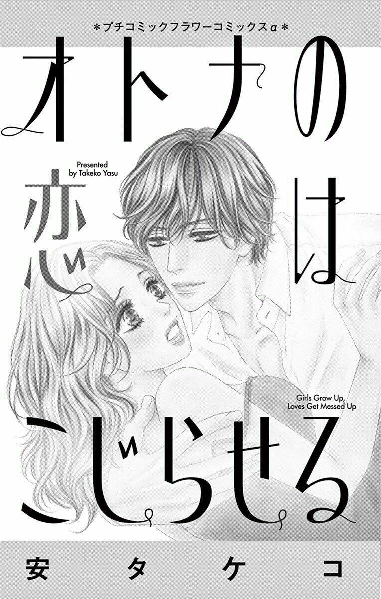 otona no koi wa kojiraseru chapter 1 3