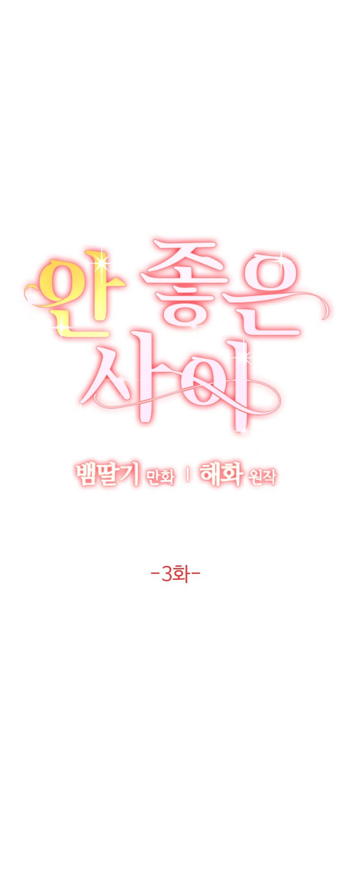 Mối Quan Hệ Không Tốt chapter 3.1 - Trang 24