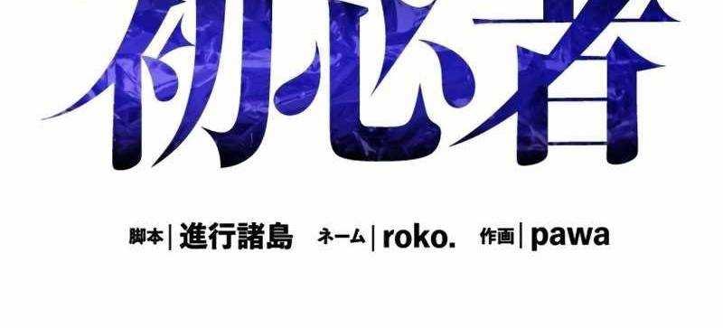 tân thủ - từng xếp hạng nhất thế giới chapter 8 69