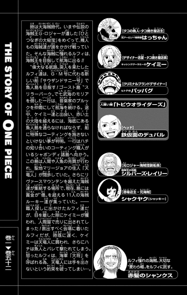One Piece 52