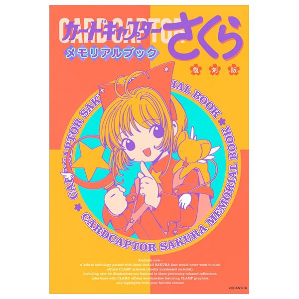 Cardcaptor Sakura Memorial Book (Japanaese Edition)