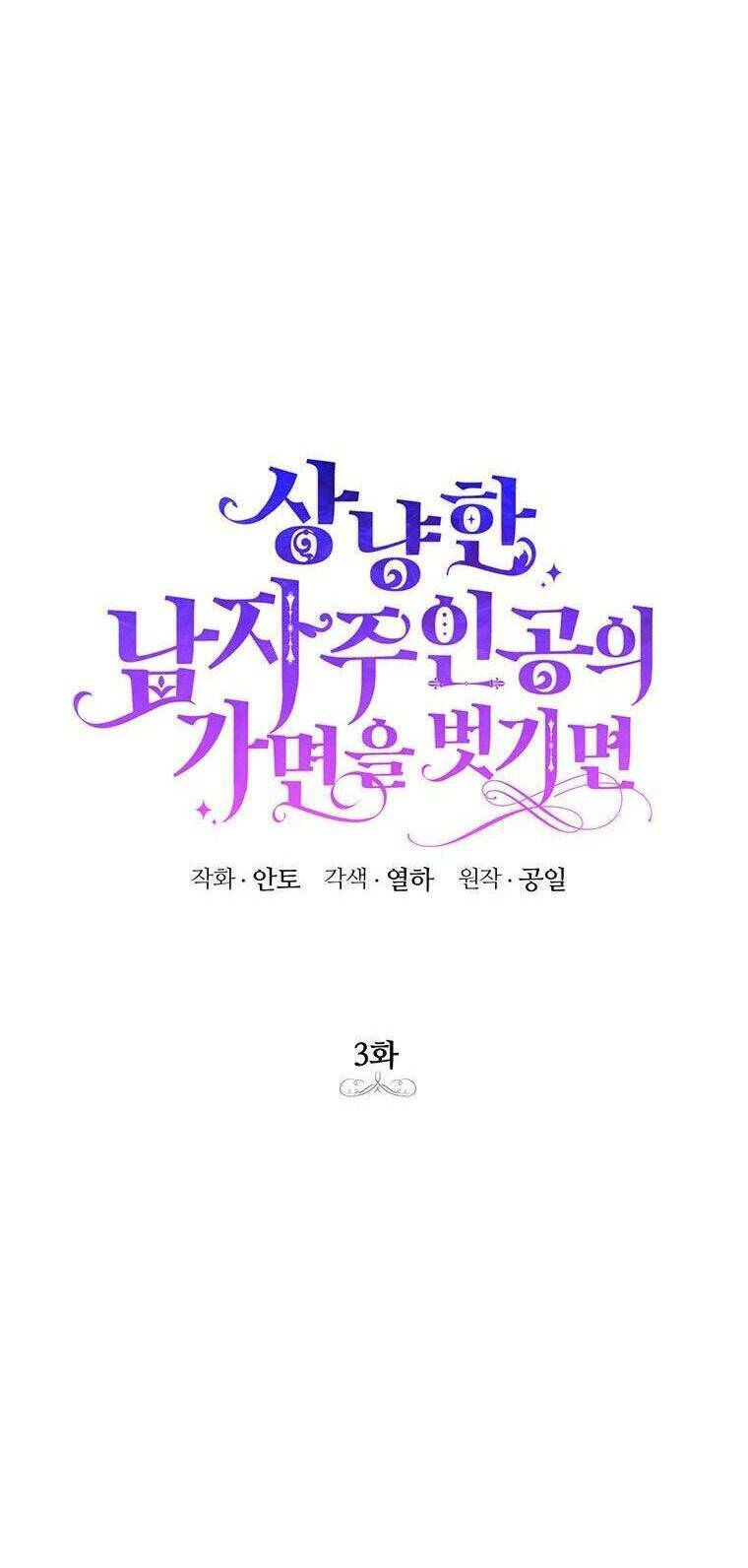 phía sau mặt nạ của nam chính hiền lành chapter 3 12