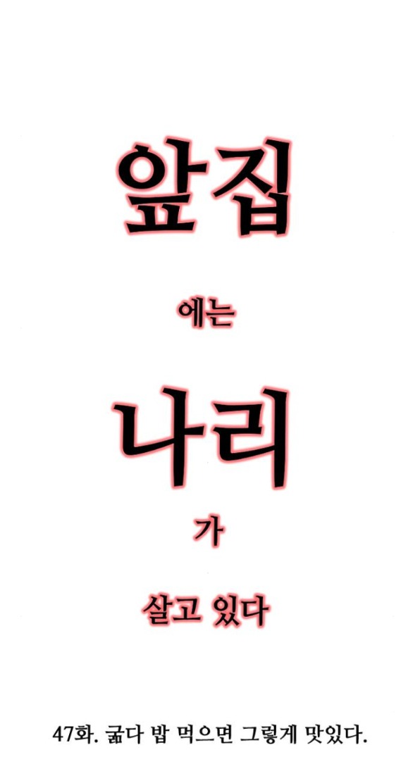 Nari Ở Nhà Đối Diện chapter 47.1 - Trang 7