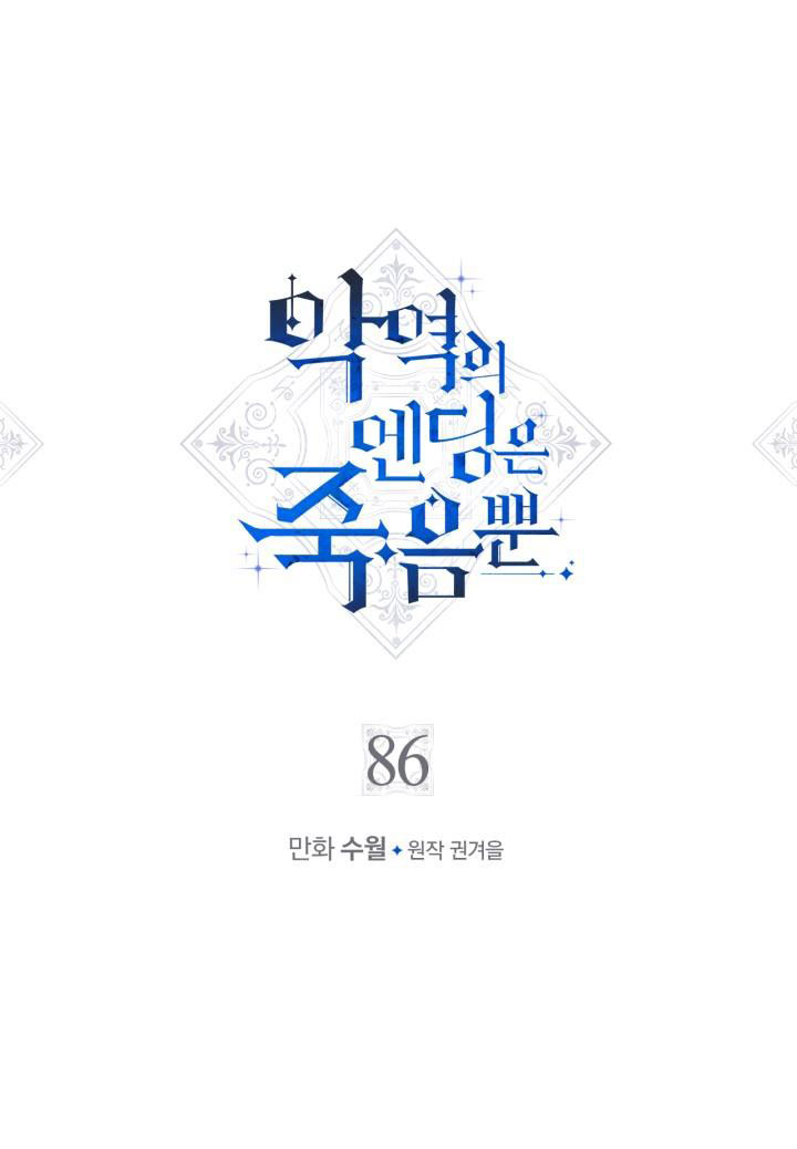 kết thúc của nhân vật phản diện chỉ có thể là cái chết chapter 86 1