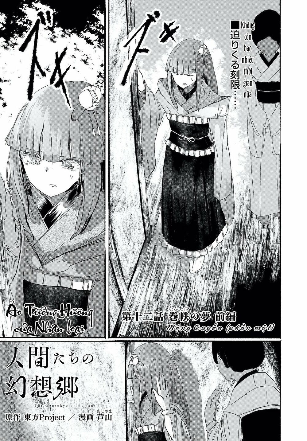 touhou - ningentachi no gensoukyo chapter 12 1