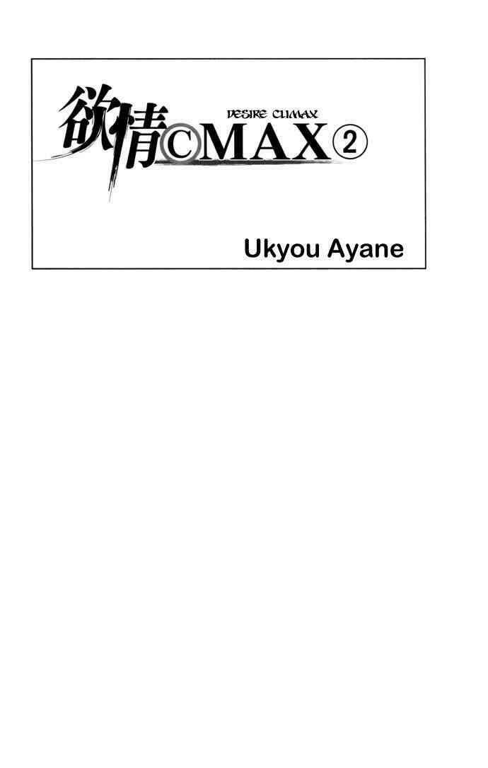 yokujou (c) max (desire climax) chapter 8 1