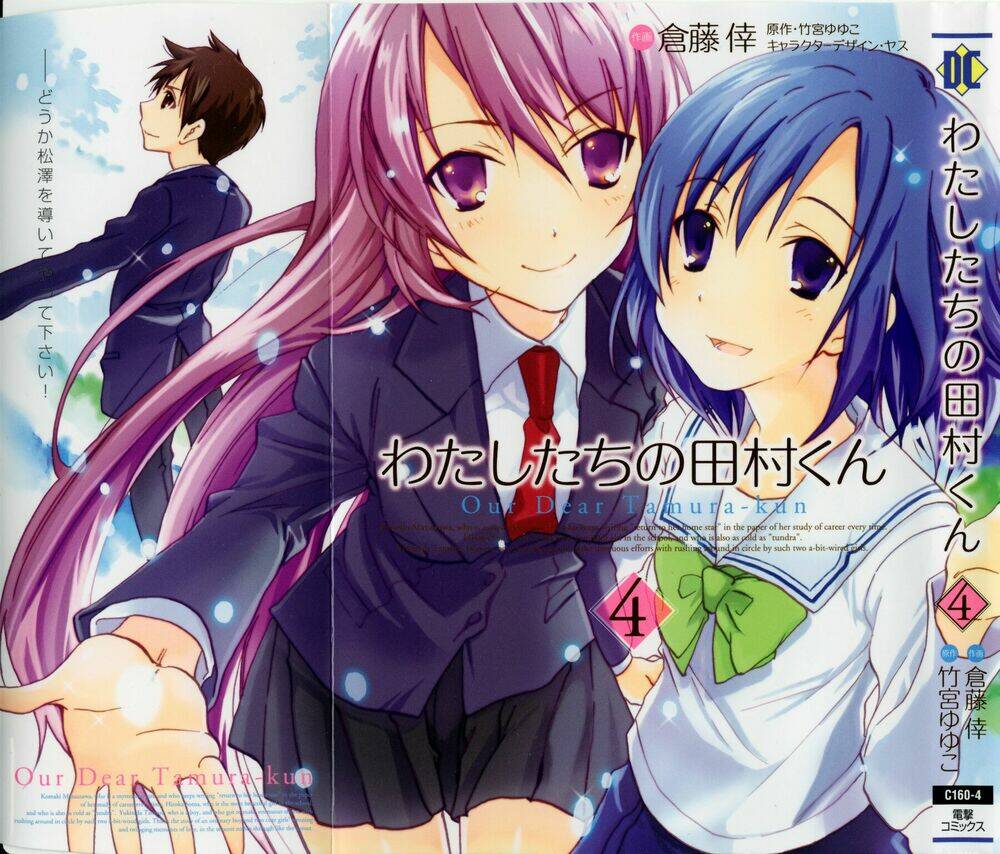 watashitachi no tamura-kun chapter 18 3