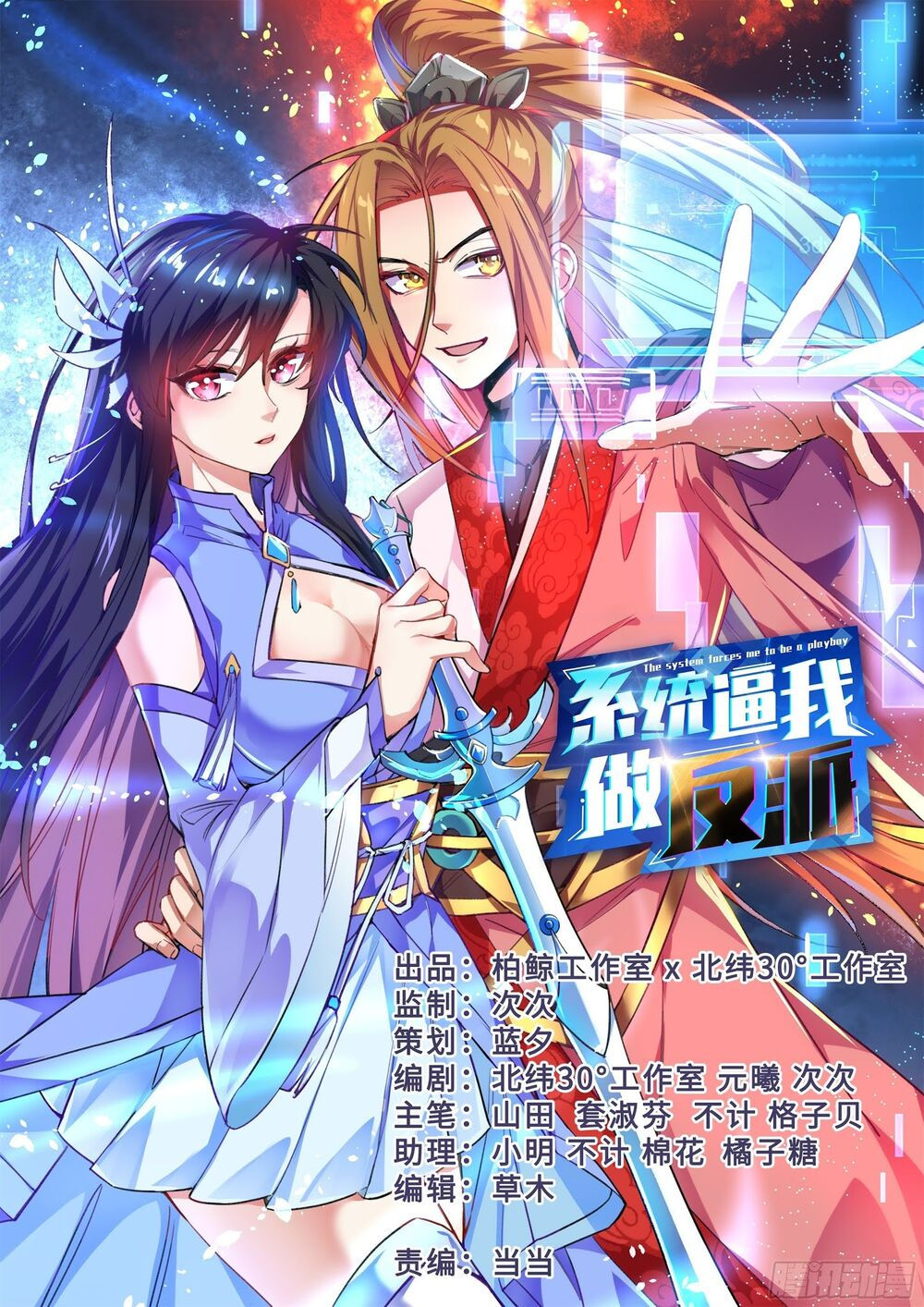 hệ thống ép ta làm nhân vật phản diện chapter 42 1