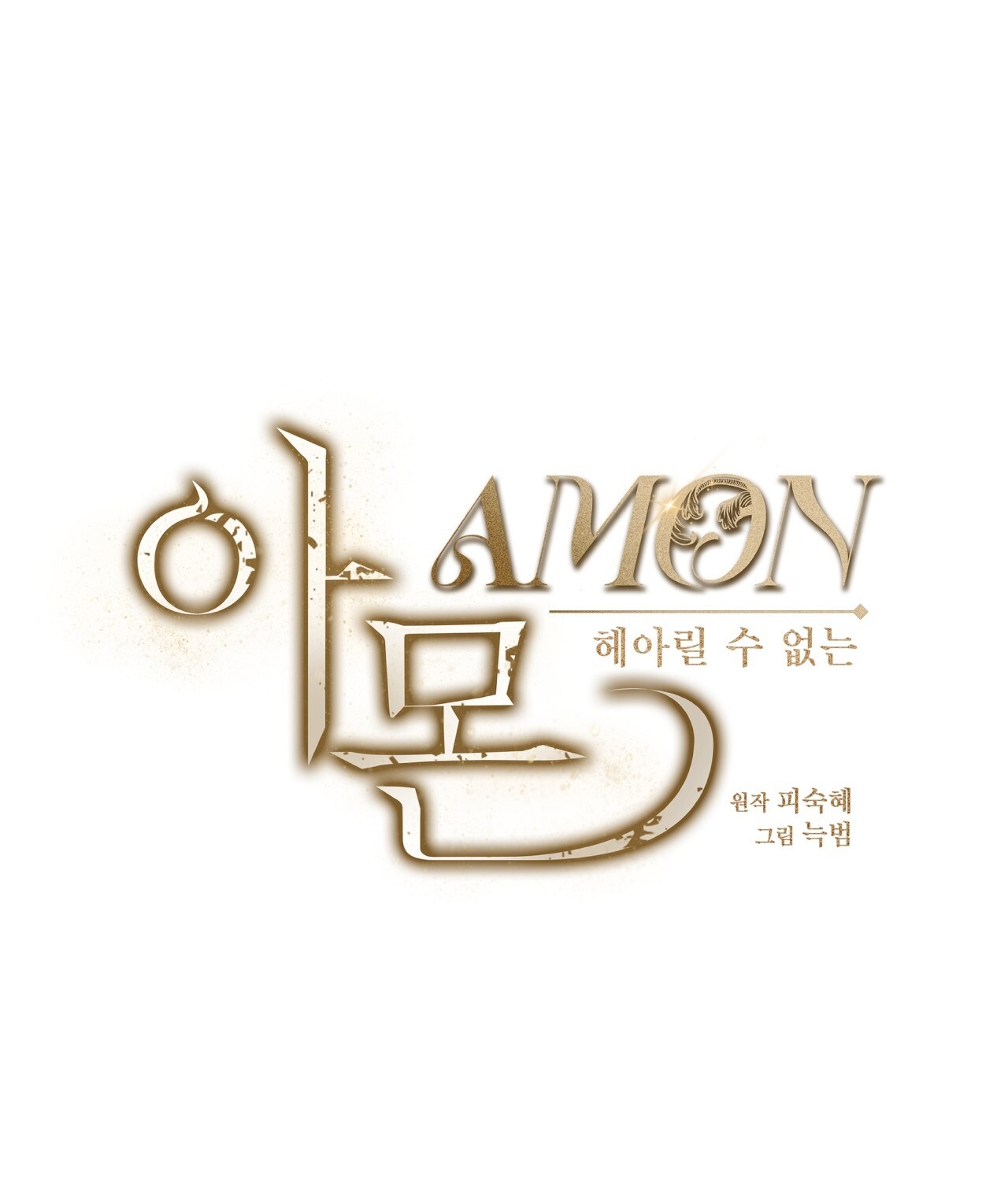Amon- Không Thể Đoán Biết chapter 21.1 - Trang 9